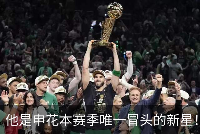 他是申花本赛季唯一冒头的新星！未来有望破格进国足，值得期待