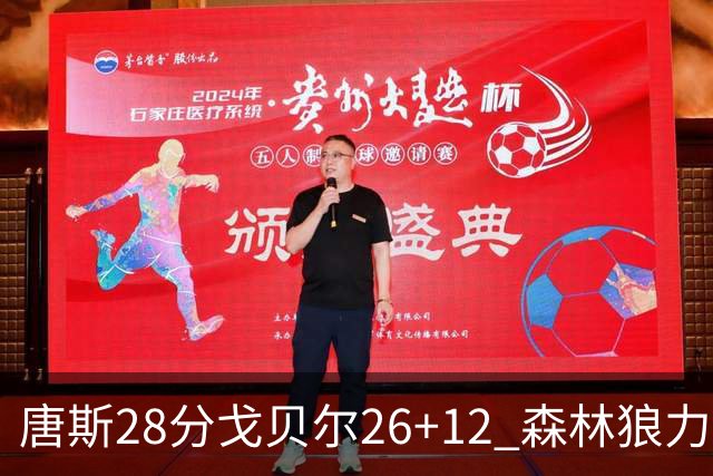 唐斯28分戈贝尔26+12 森林狼力克黄蜂4连胜