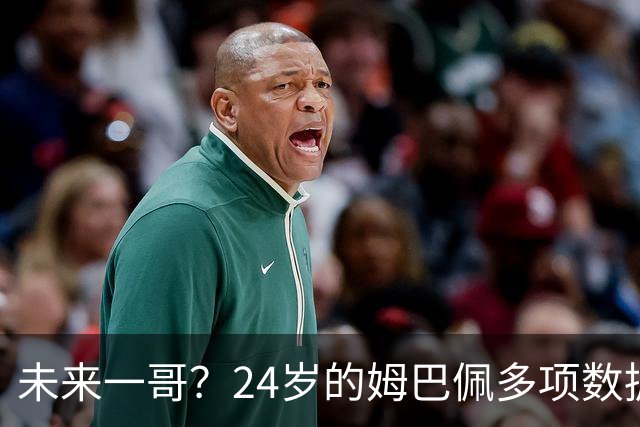 未来一哥？24岁的姆巴佩多项数据超越同期的梅罗