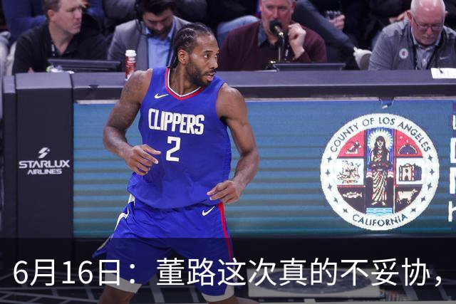 6月16日：董路这次真的不妥协，西甲比利亚雷亚尔提出9000欧元签字费