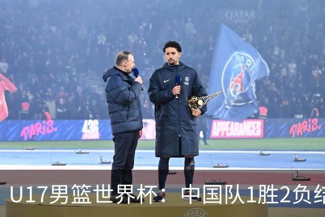 U17男篮世界杯：中国队1胜2负结束小组赛